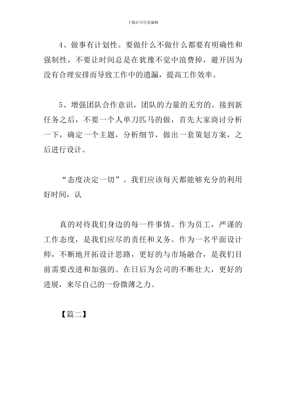 平面设计2024年工作计划例文_第3页