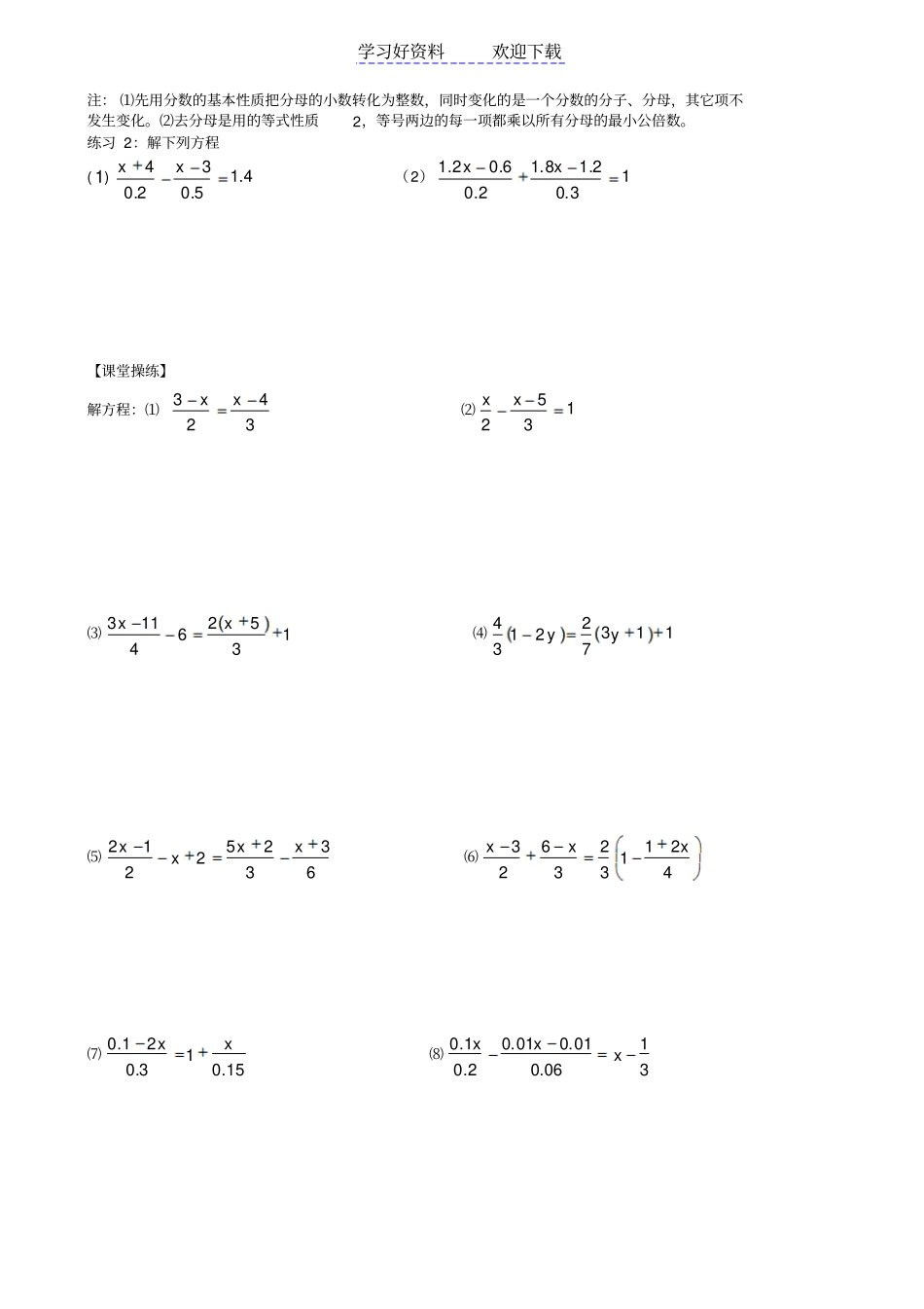 七年级上册解一元一次方程去分母_第2页