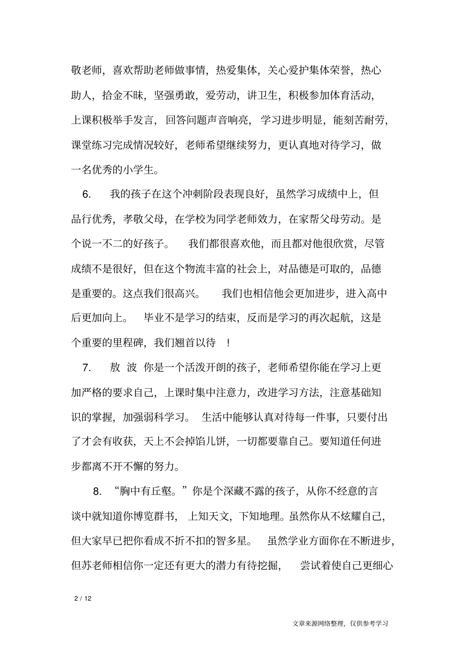 七年级上册评语_初一班主任评语_学生评语_第2页