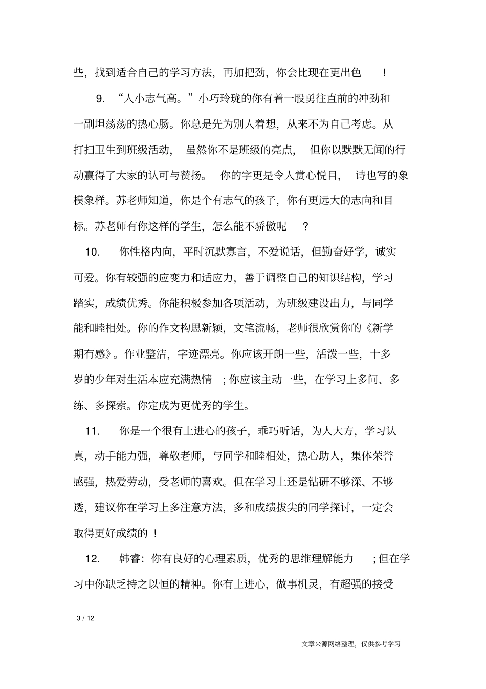 七年级上册评语_初一班主任评语_学生评语_第3页