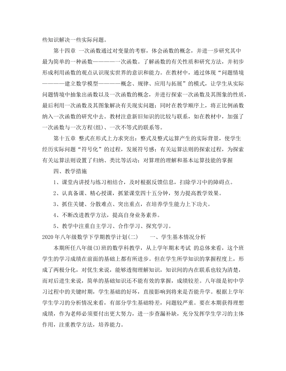 2020年八年级数学下学期教学计划_第2页