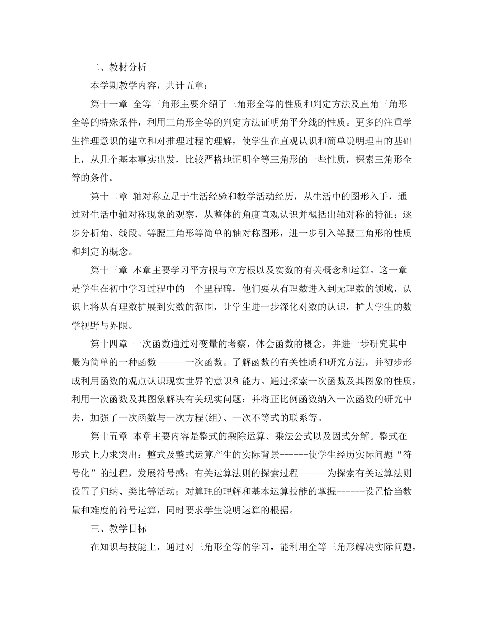 2020年八年级数学下学期教学计划_第3页