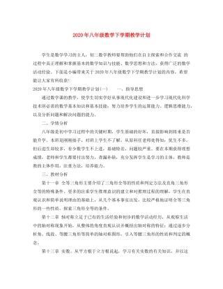 2020年八年级数学下学期教学计划