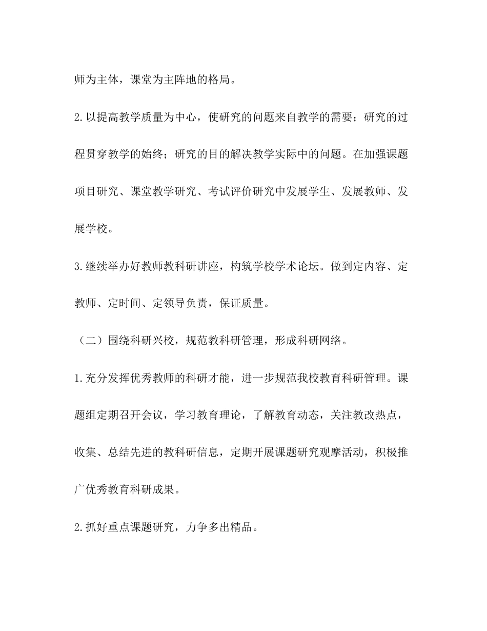 小学教科研工作计划2)_第2页