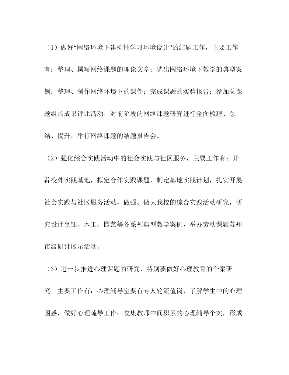 小学教科研工作计划2)_第3页