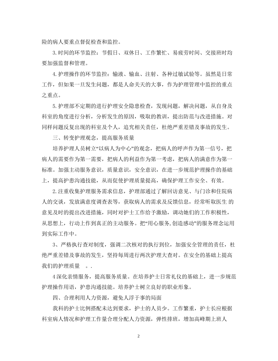 护士全年工作计划_第2页