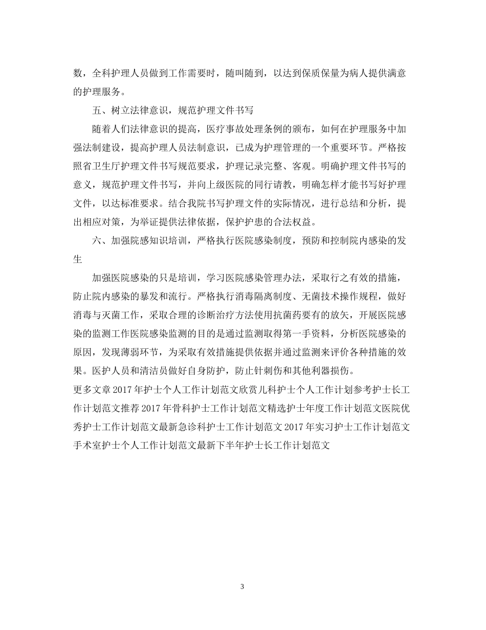 护士全年工作计划_第3页