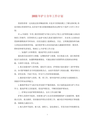 护士全年工作计划