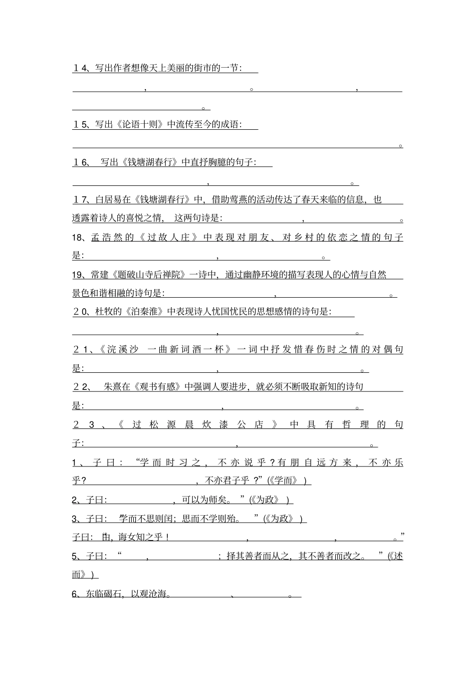 七年级上册诗词名句默写训练_第2页