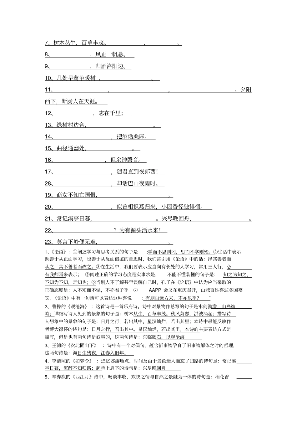 七年级上册诗词名句默写训练_第3页