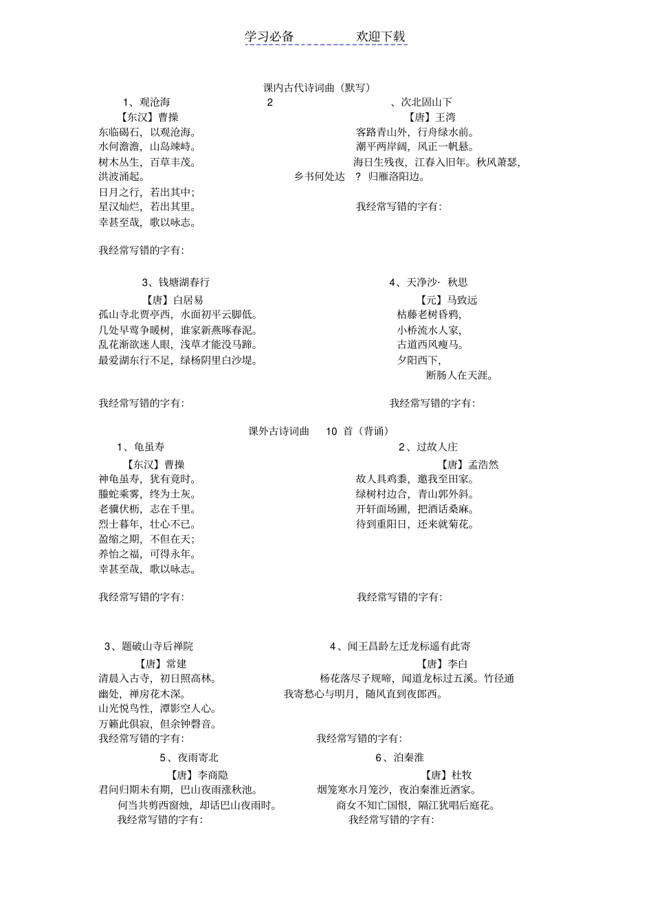 七年级上册语文古诗词默写_第1页