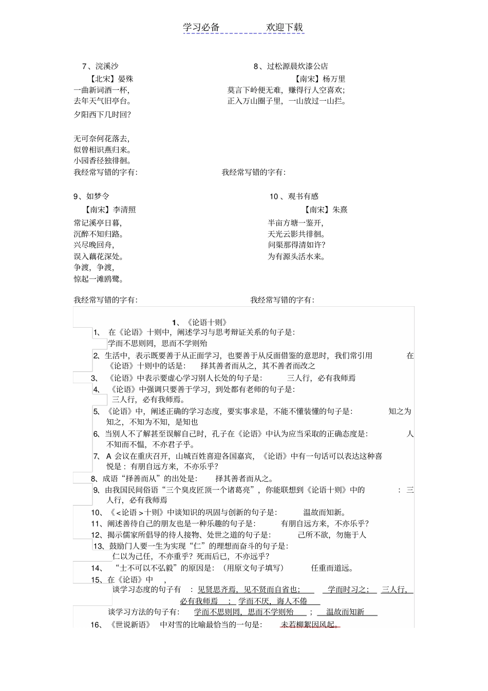 七年级上册语文古诗词默写_第2页