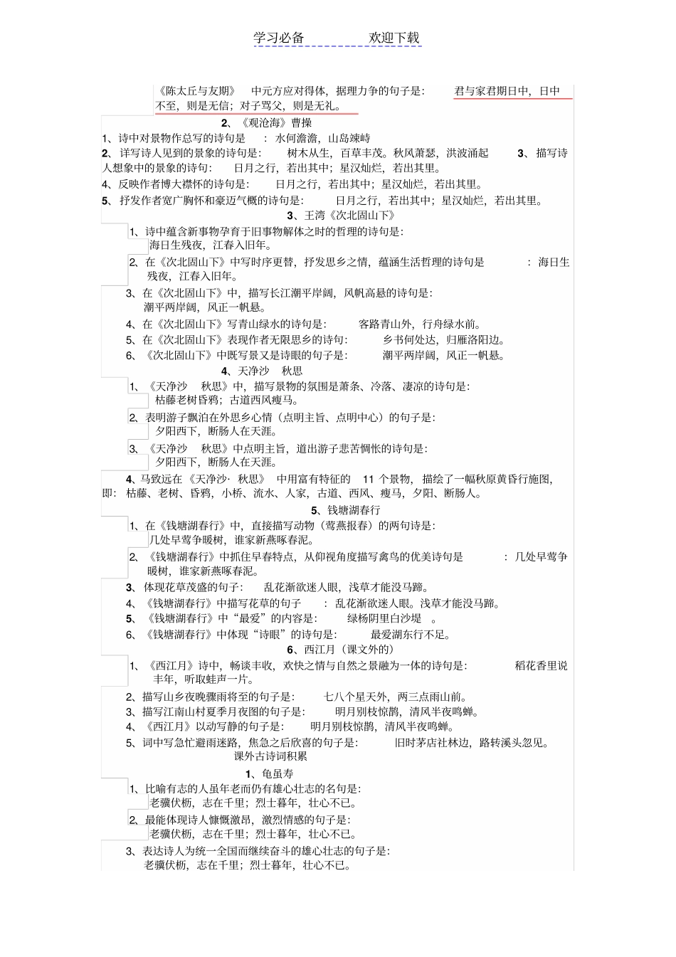 七年级上册语文古诗词默写_第3页