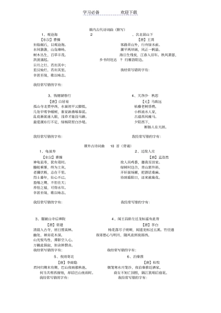 七年级上册语文古诗词默写
