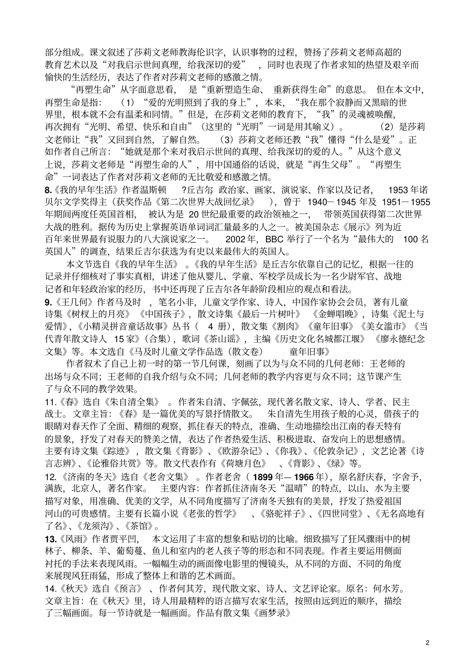 七年级上册语文作者主旨总复习讲解_第2页
