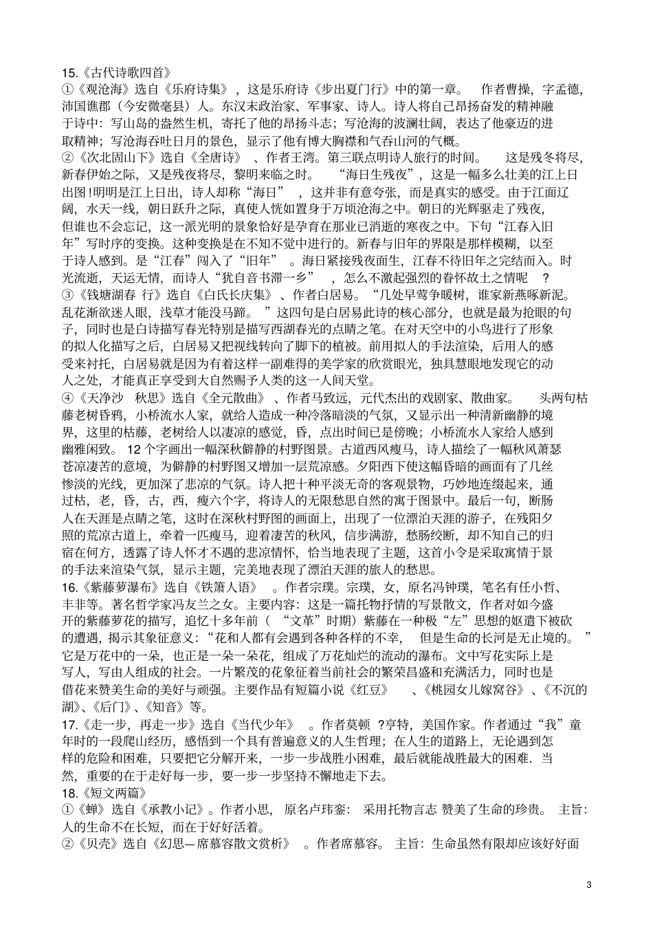 七年级上册语文作者主旨总复习讲解_第3页