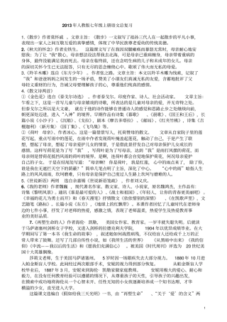七年级上册语文作者主旨总复习讲解