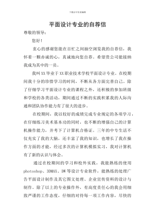 平面设计专业的自荐信