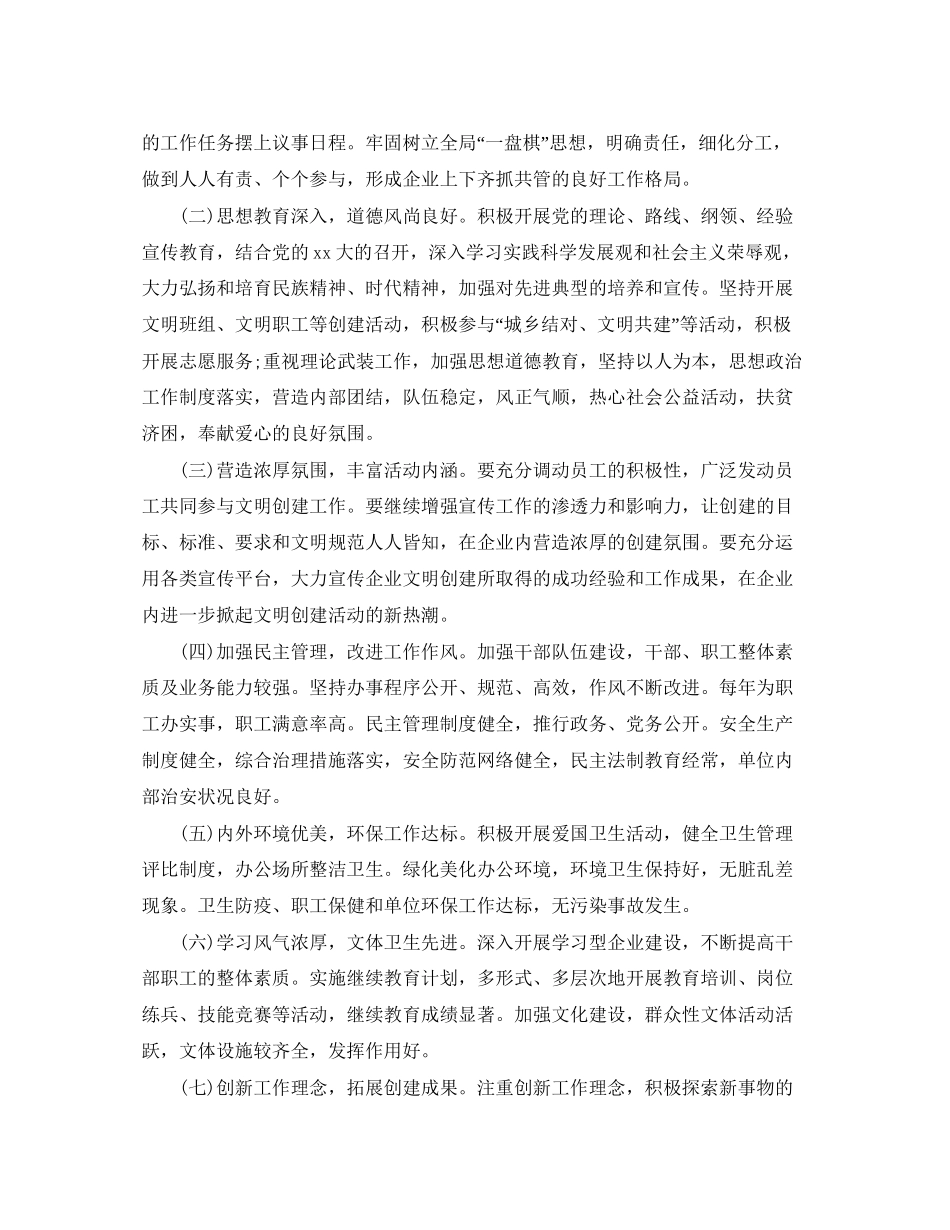 文明单位创建工作计划范文模板_第2页