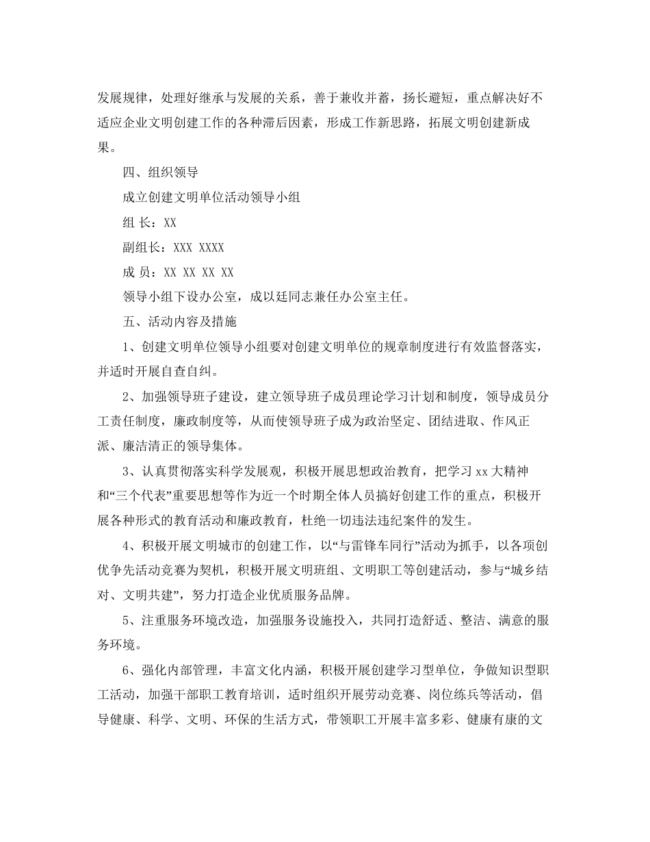 文明单位创建工作计划范文模板_第3页