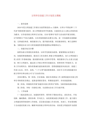 文明单位创建工作计划范文模板