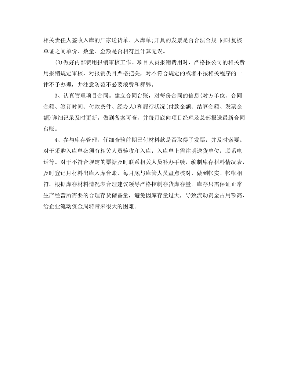 2020年会计工作计划怎么写_第2页