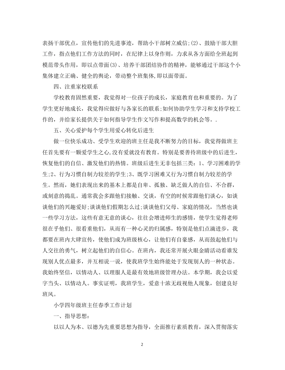 小学四年级班主任春季工作计划_第2页