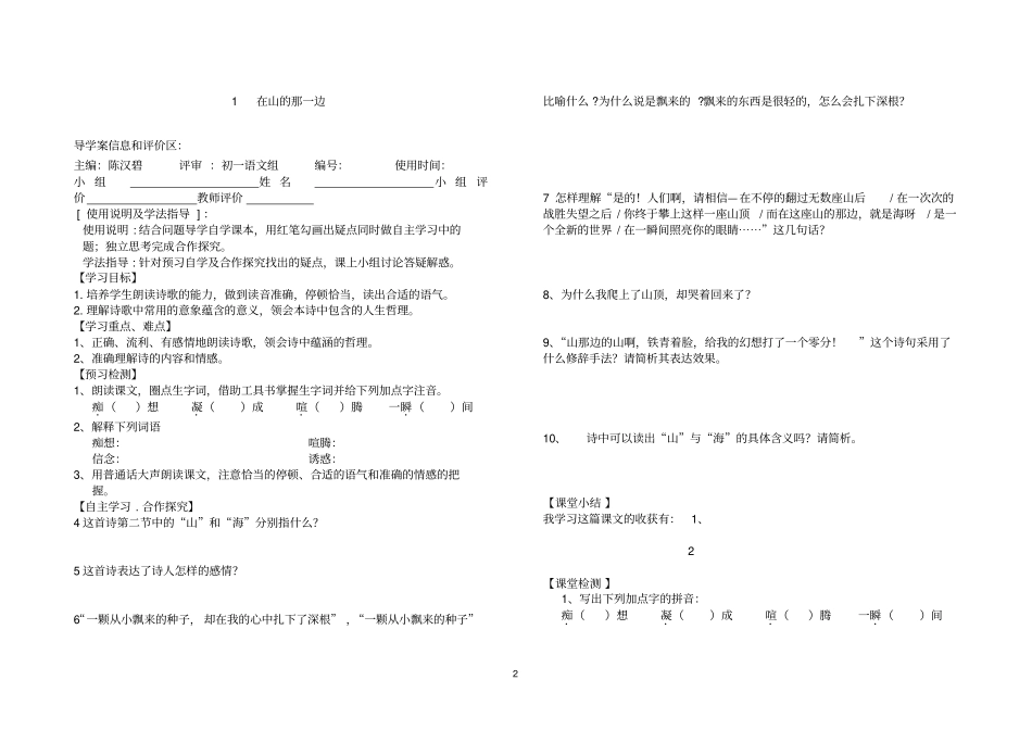 七年级上册语文导学案_第2页
