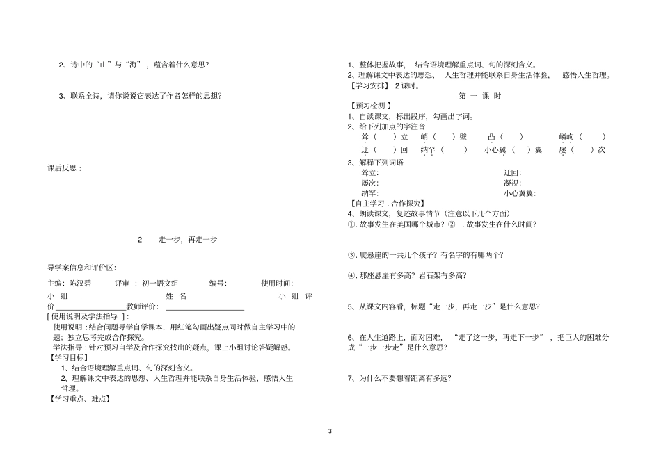 七年级上册语文导学案_第3页