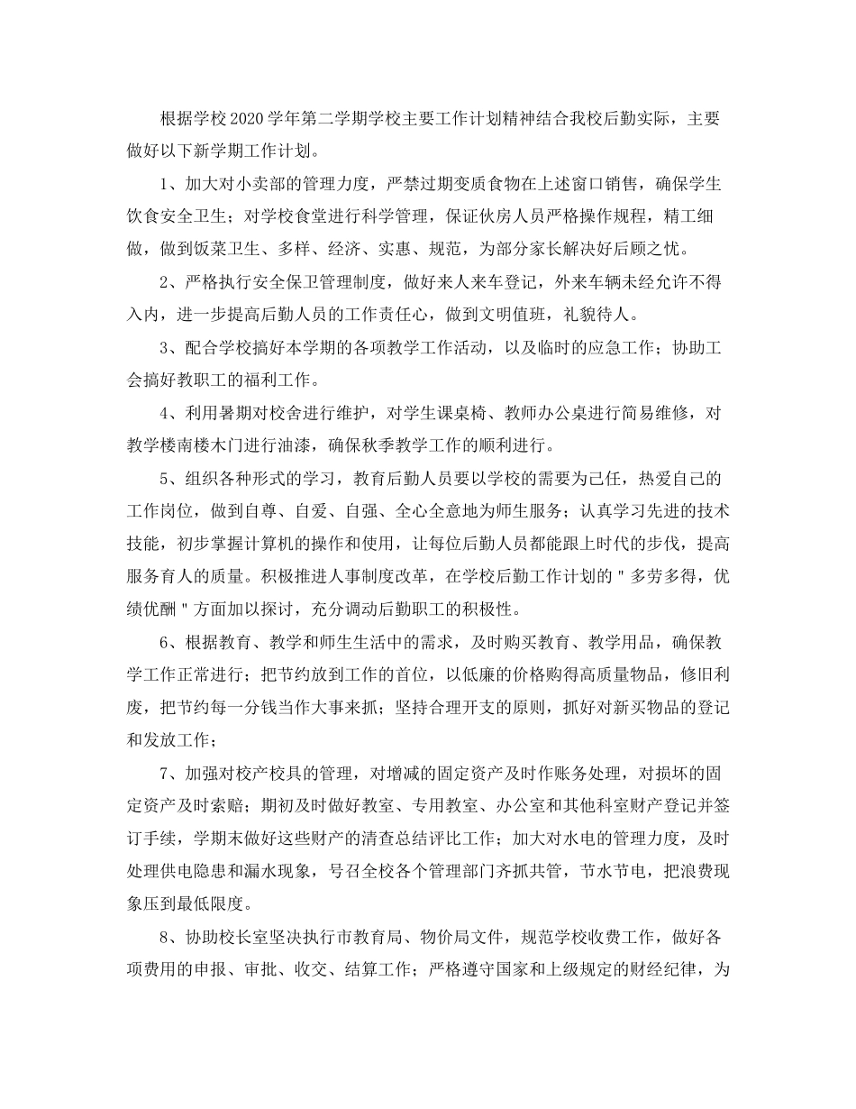 行政后勤下半年工作计划_第3页