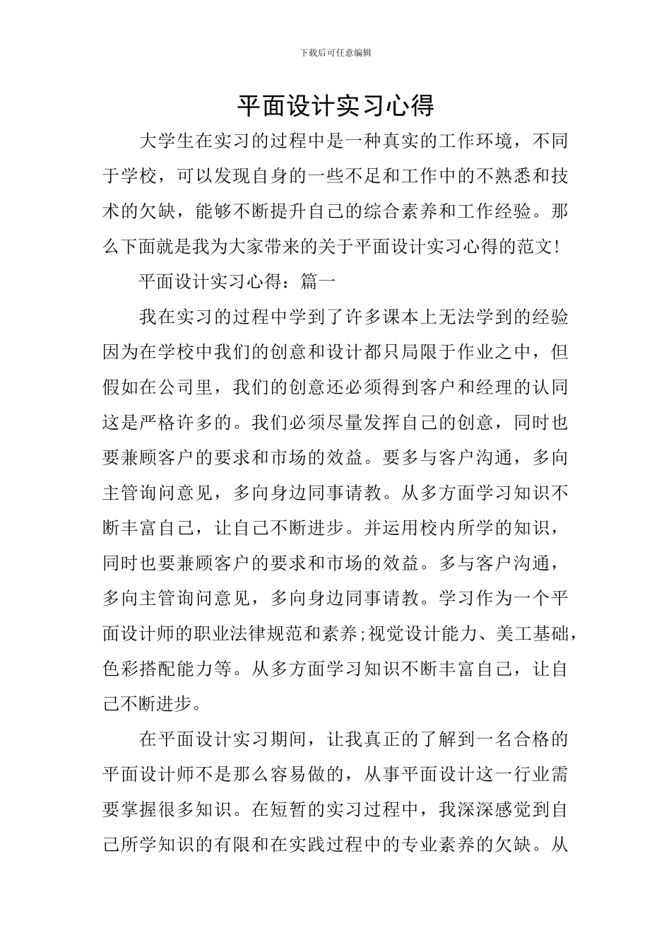 平面设计实习心得_第1页