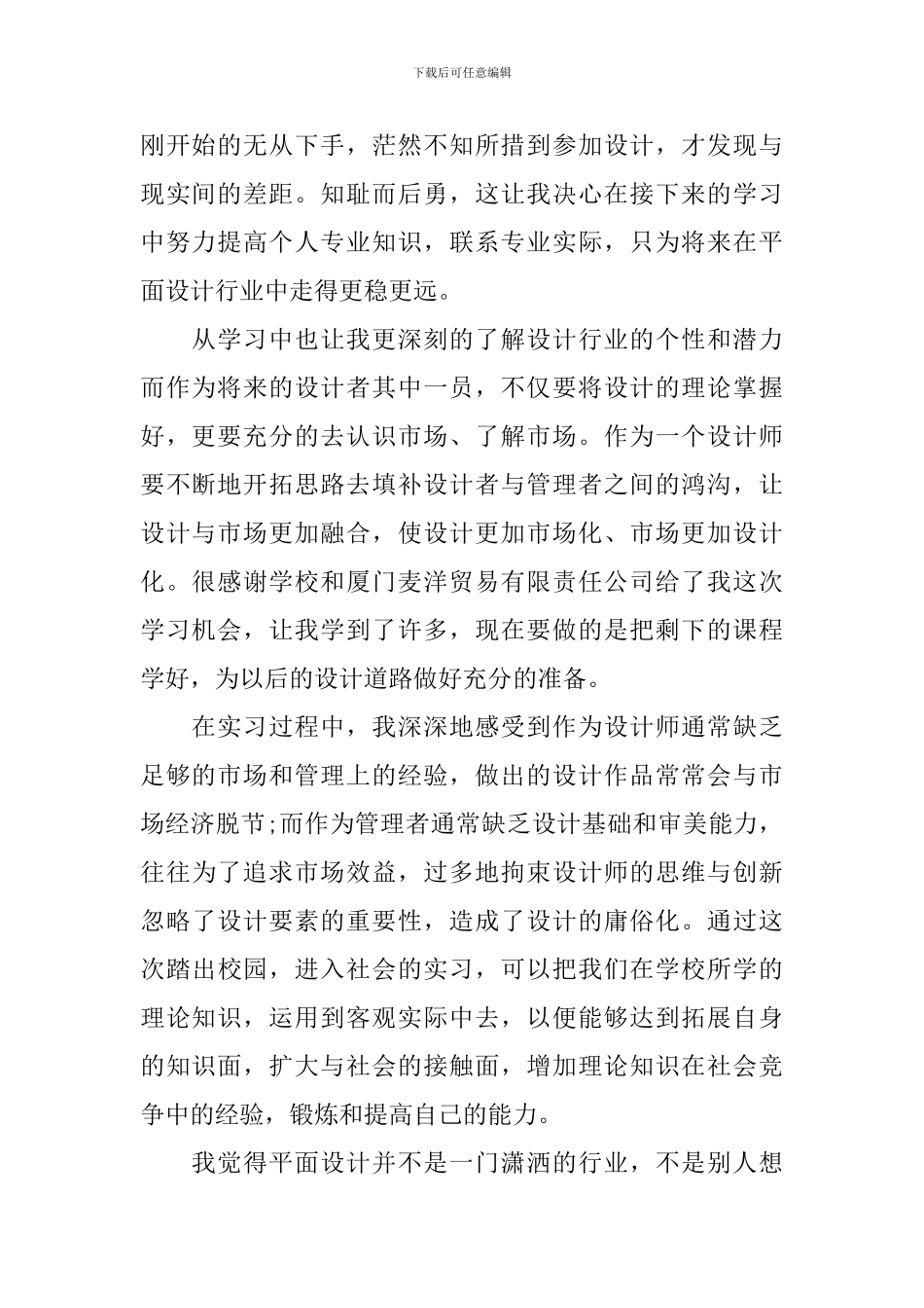 平面设计实习心得_第2页