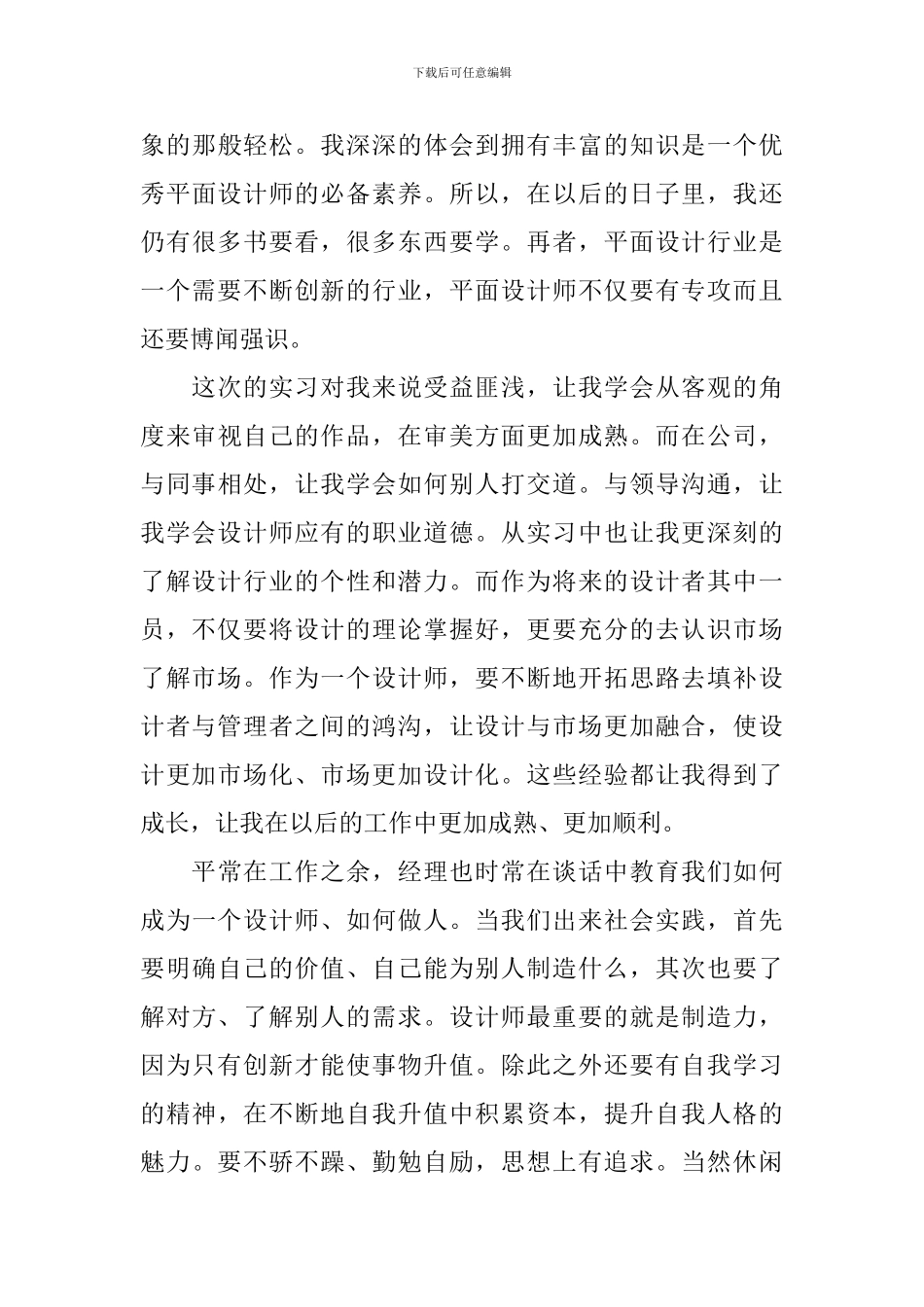 平面设计实习心得_第3页
