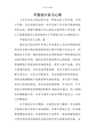 平面设计实习心得