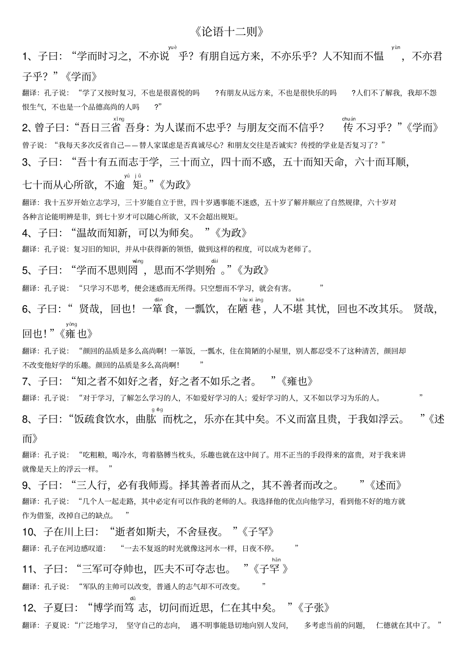 七年级上册语文必背课文_第2页