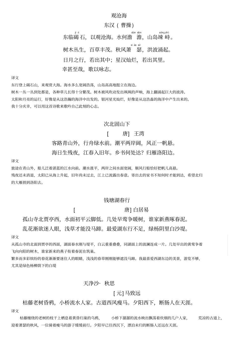 七年级上册语文必背课文_第3页