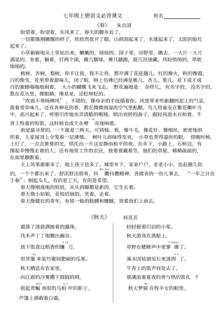 七年级上册语文必背课文