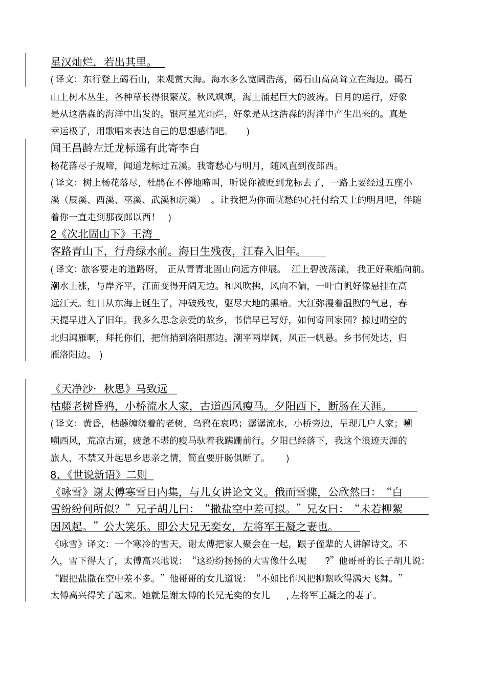 七年级上册语文必背课文及注释_第2页