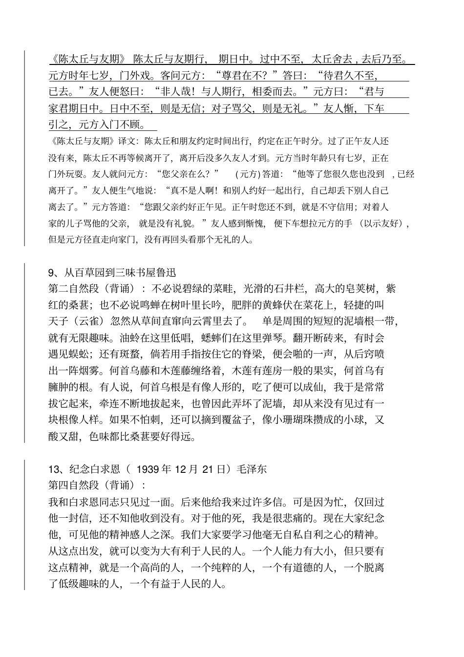 七年级上册语文必背课文及注释_第3页