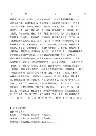 七年级上册语文必背课文及注释