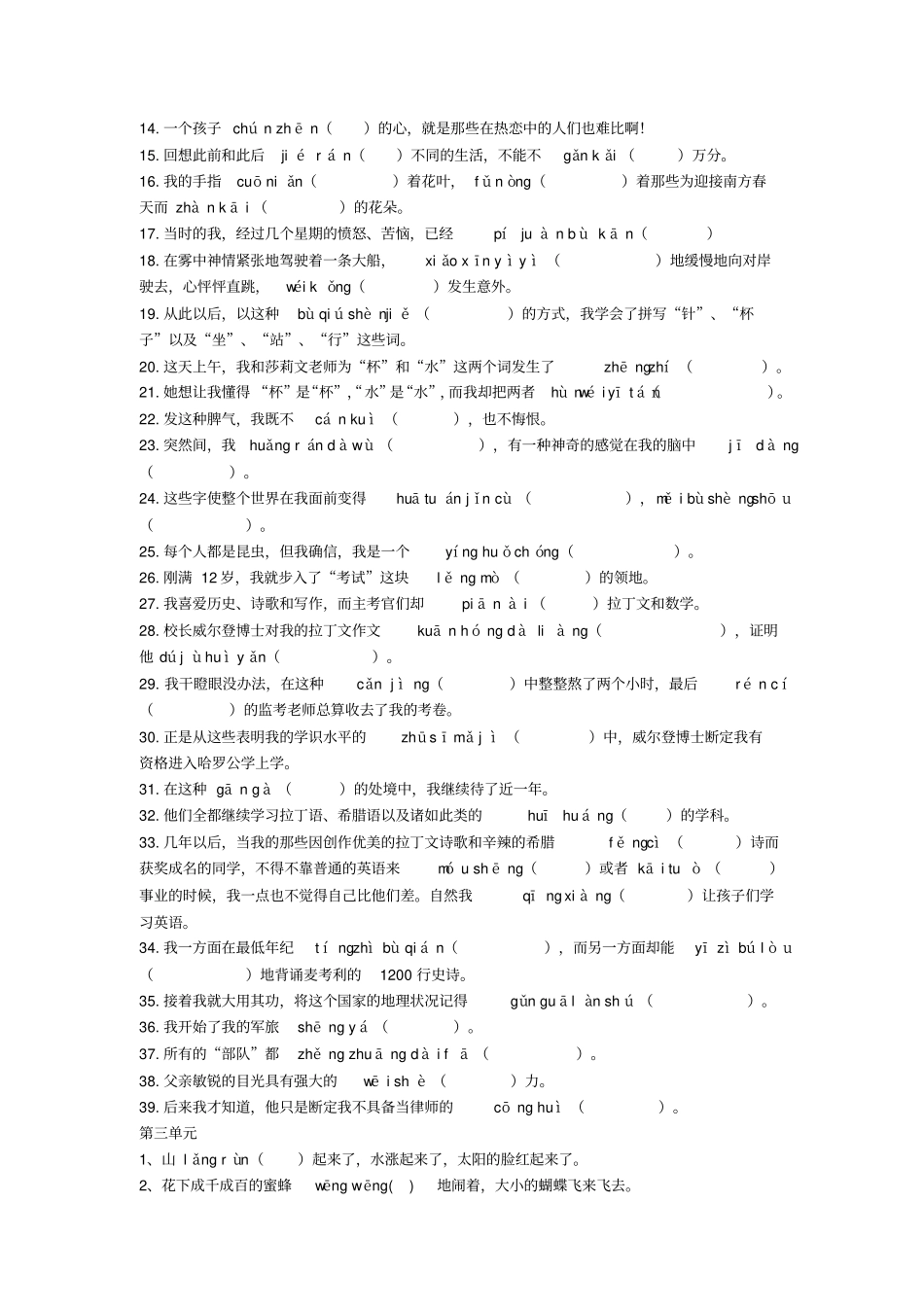 七年级上册语文拼音练习_第2页