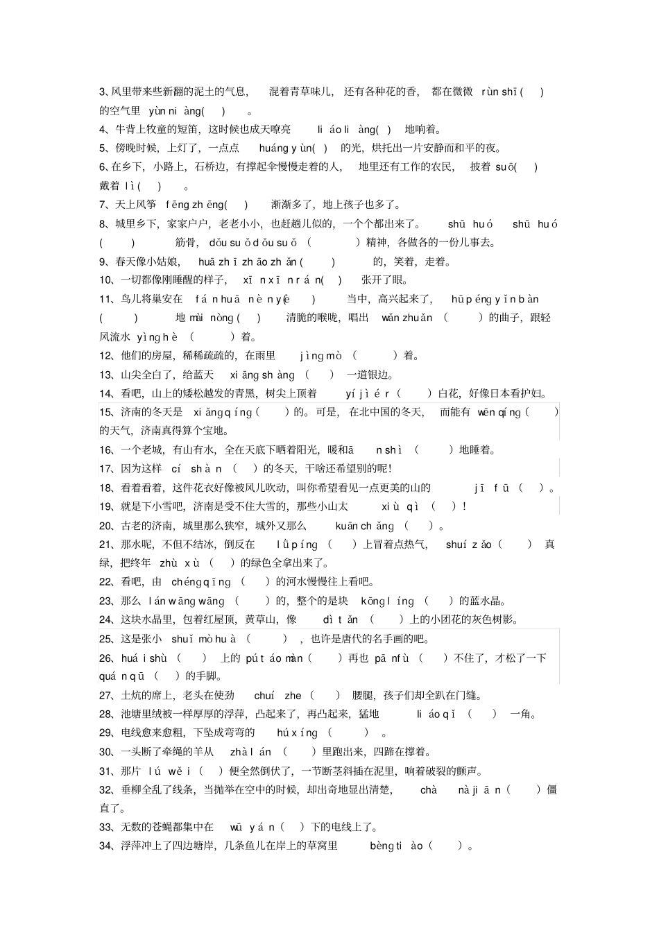 七年级上册语文拼音练习_第3页