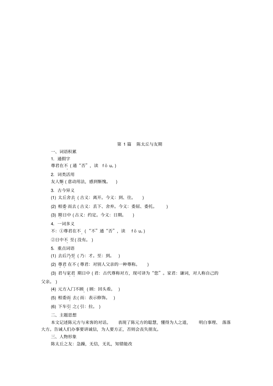 七年级上册语文文言文知识梳理_第1页