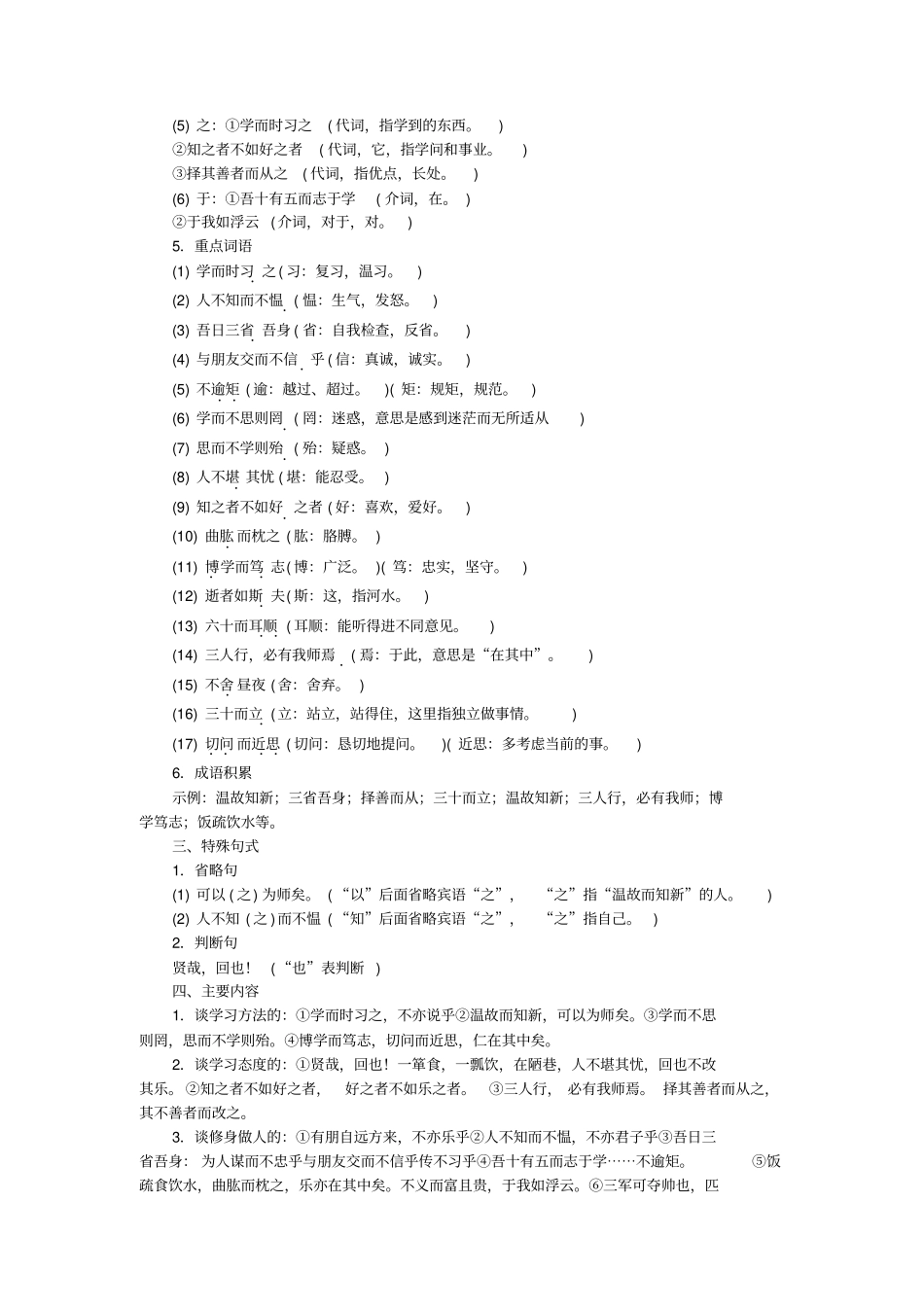 七年级上册语文文言文知识梳理_第3页