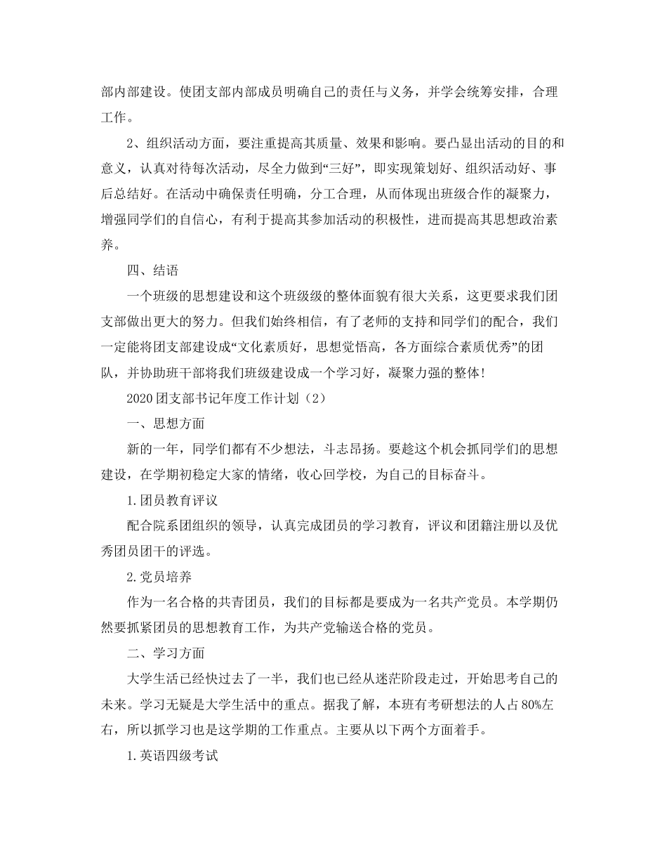 团支部书记年度工作计划_第2页