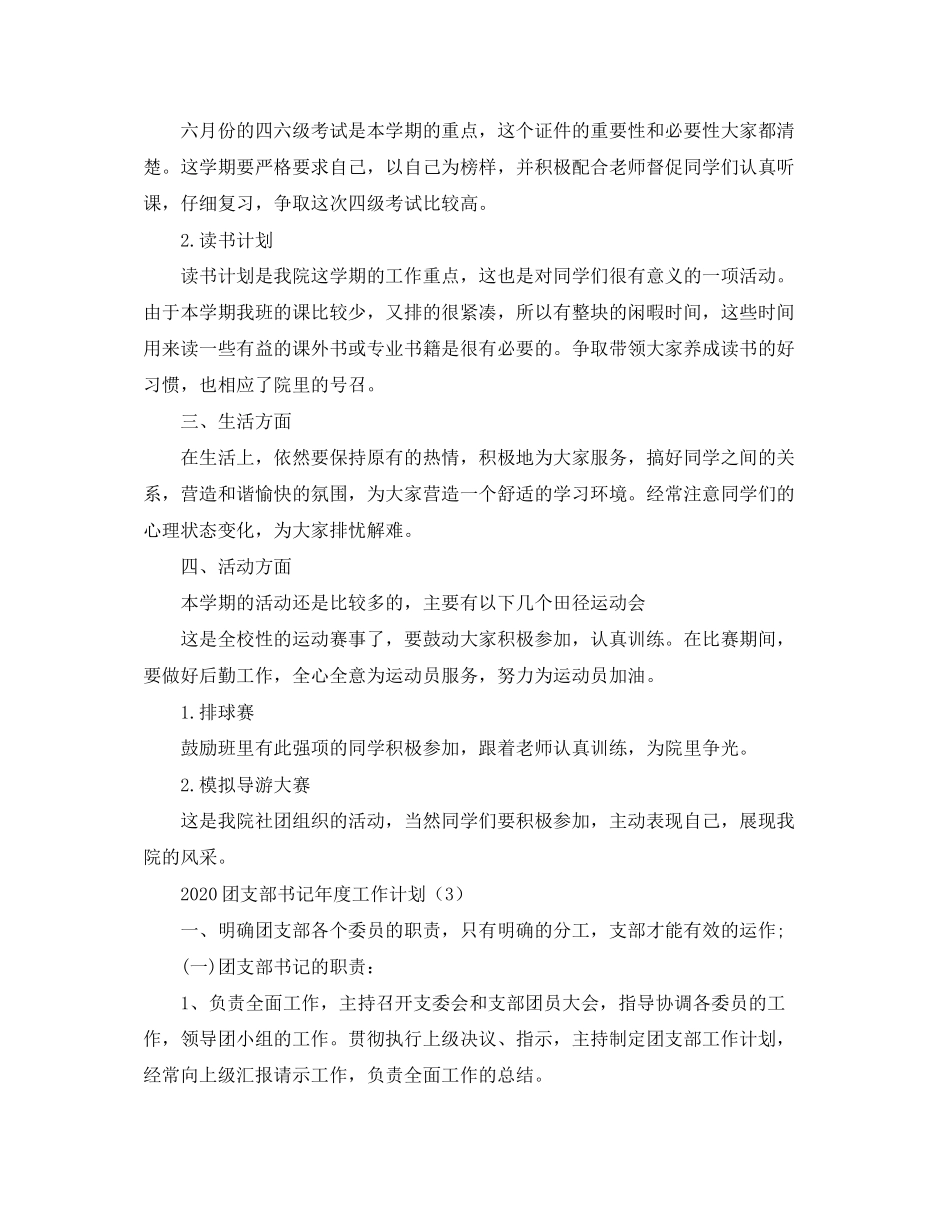 团支部书记年度工作计划_第3页