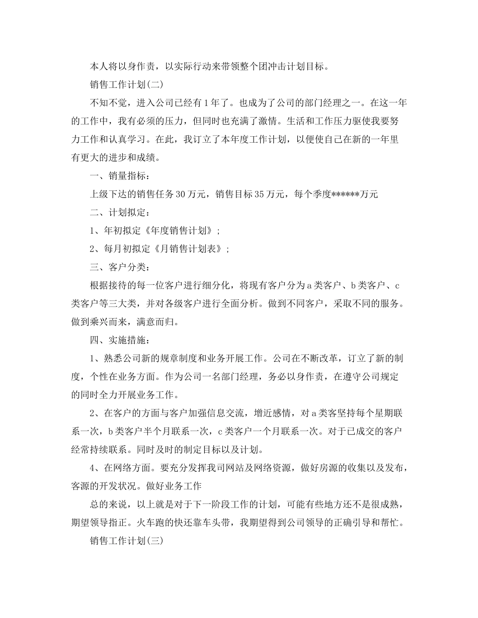 2020年公司销售部门经理工作计划范文5篇_第3页
