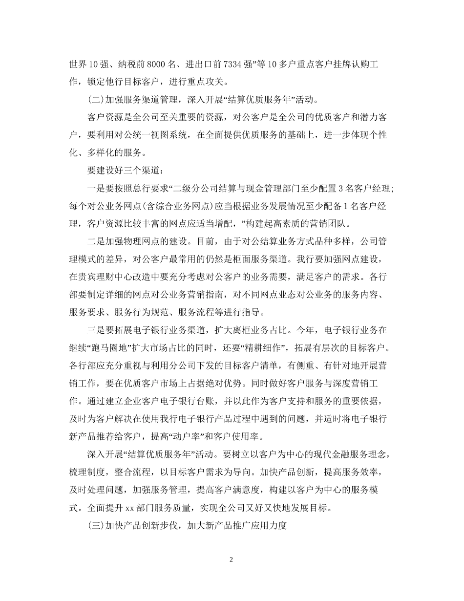 金融销售工作计划_第2页