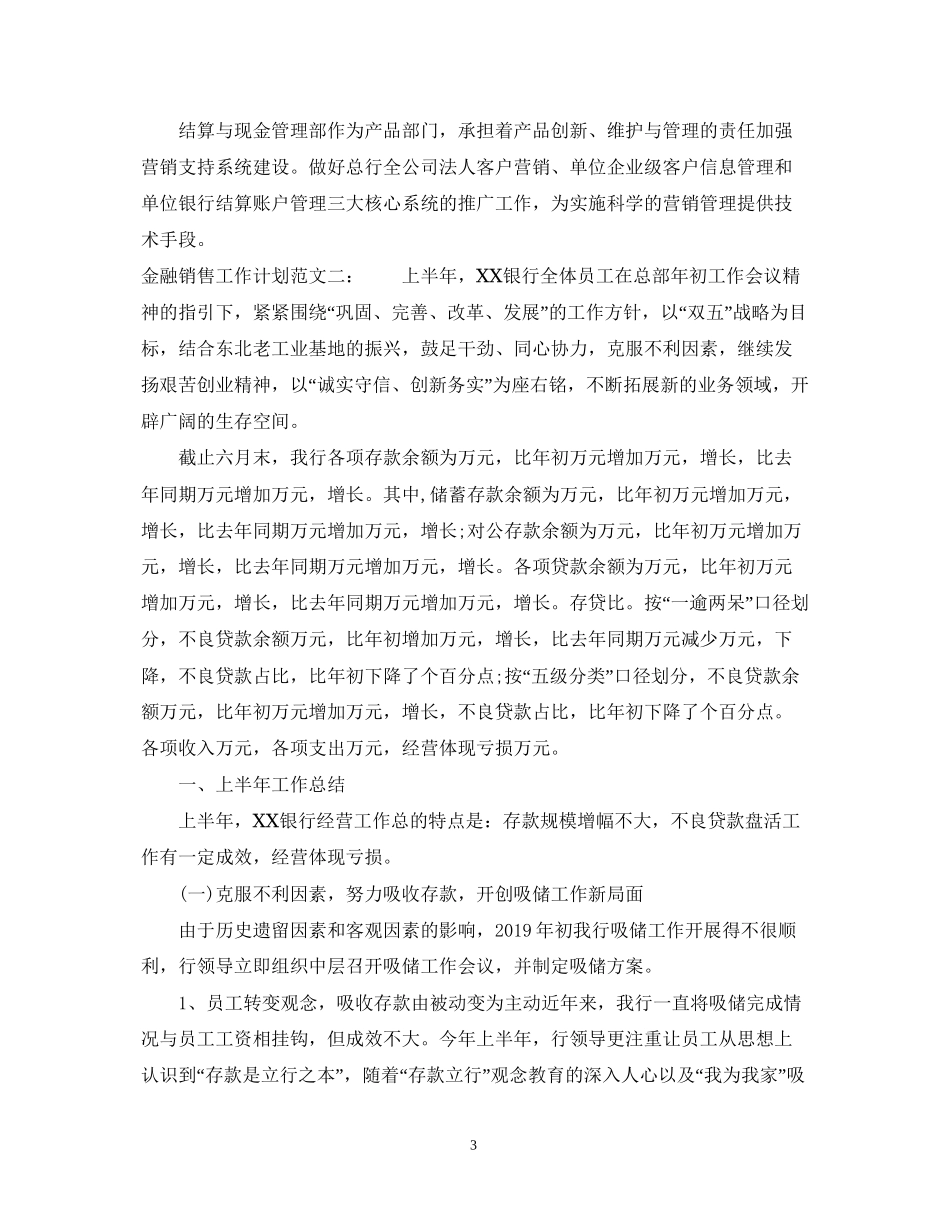 金融销售工作计划_第3页
