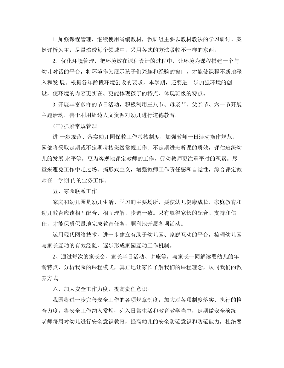 幼儿园园务计划_第2页